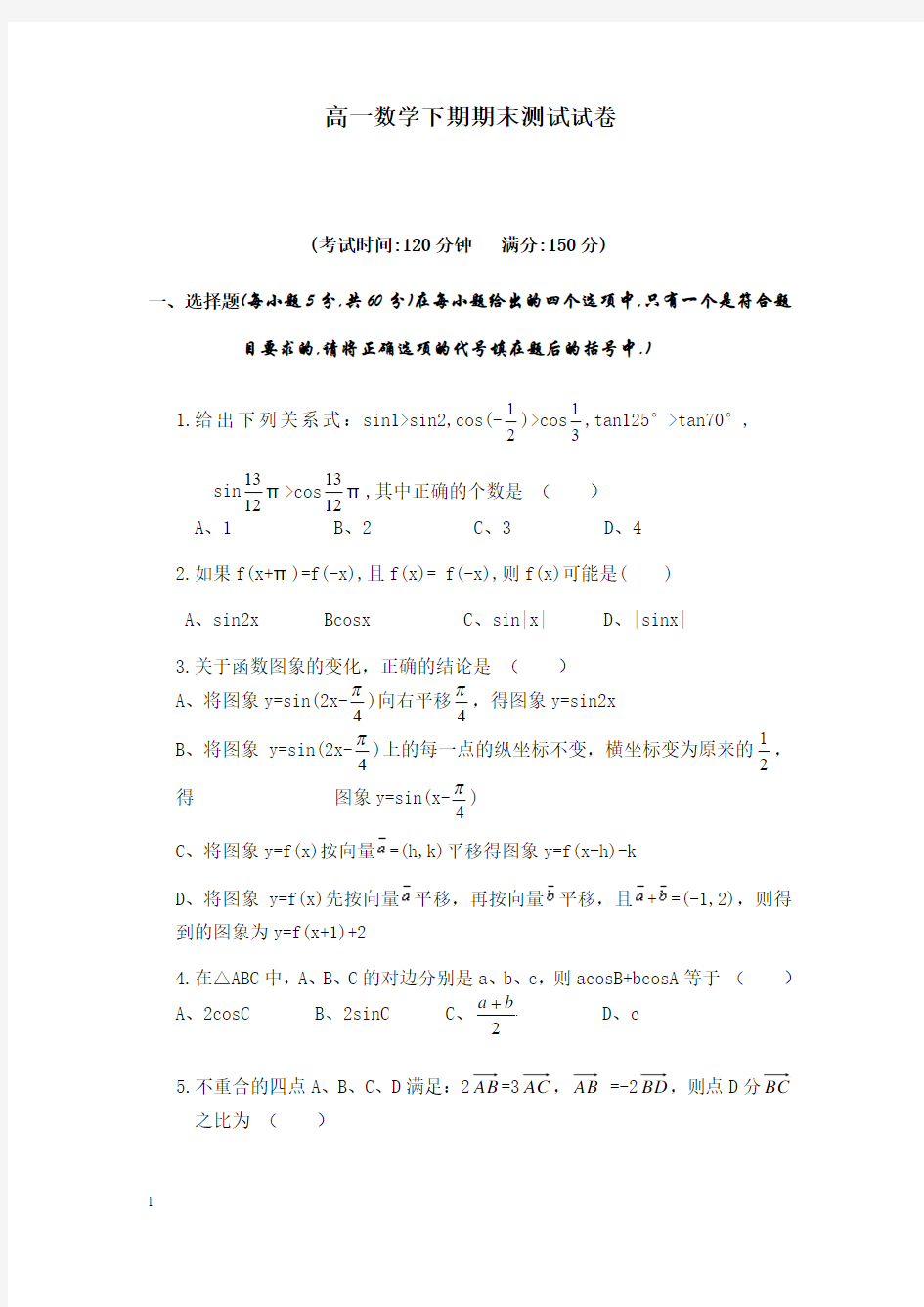 高一下期人教A版必修3+必修4数学期末测试试卷及答案