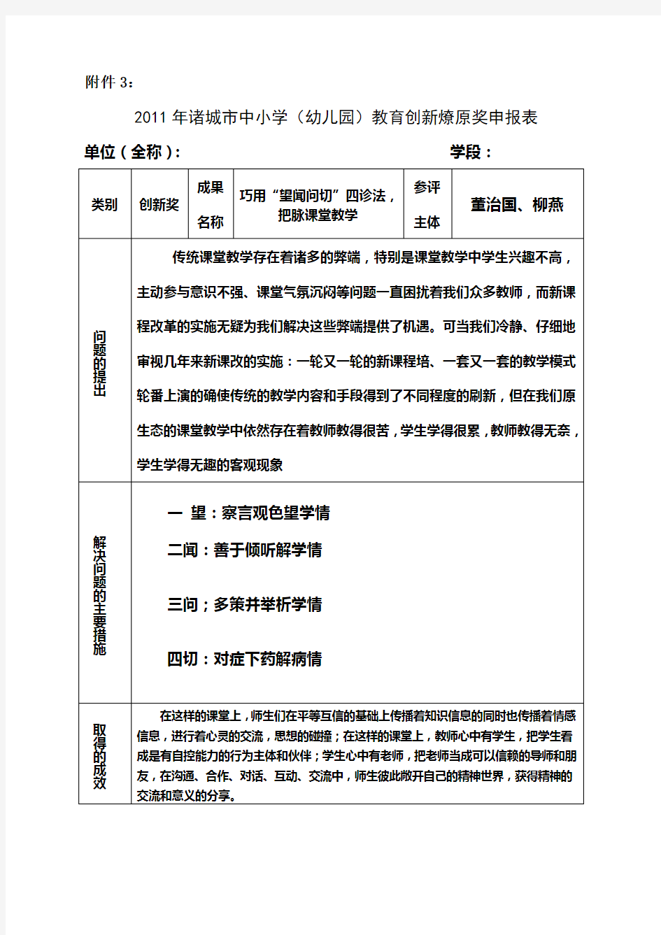 巧用“望闻问切”四诊法,把脉课堂教学