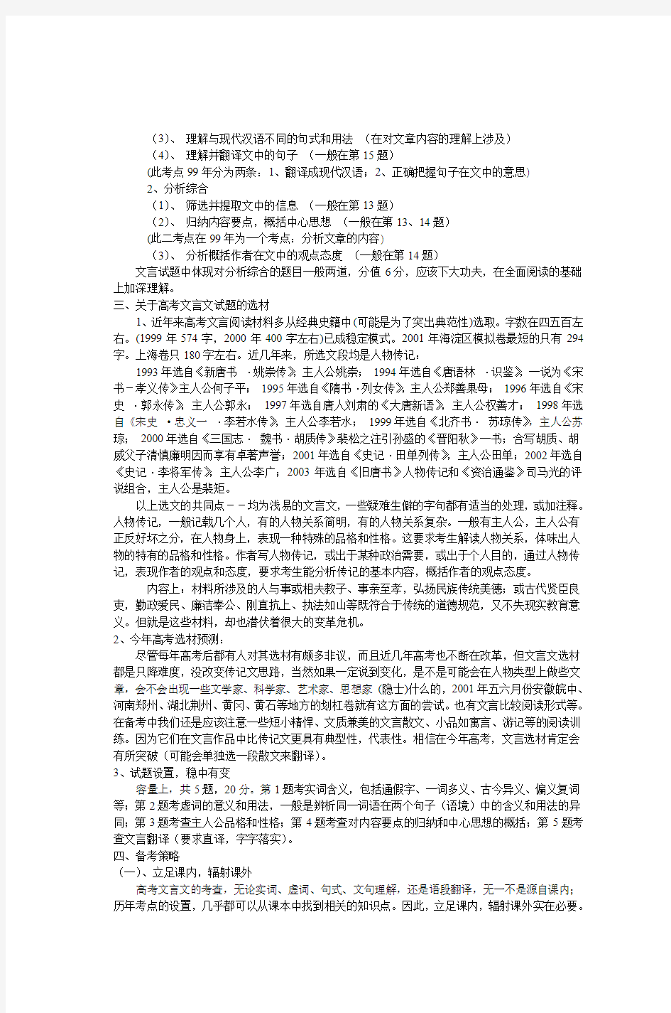 高考复习之文言文阅读