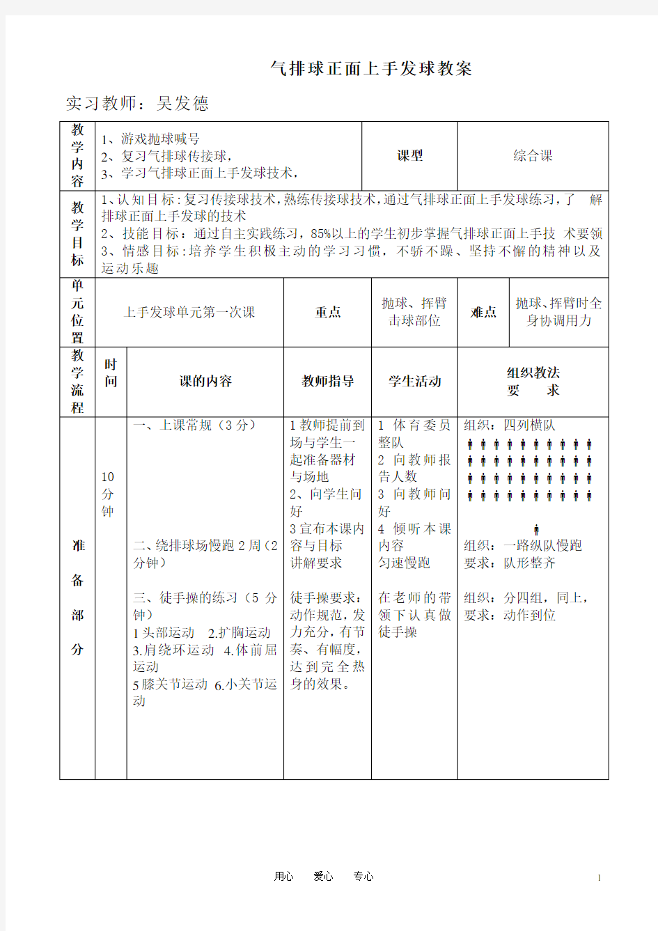 气排球正面上手发球教案