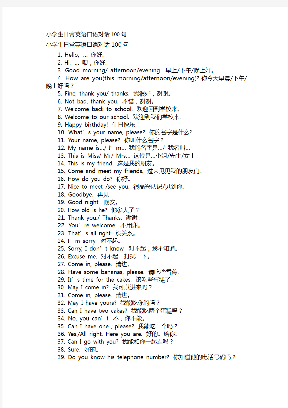 小学生日常英语口语对话100句