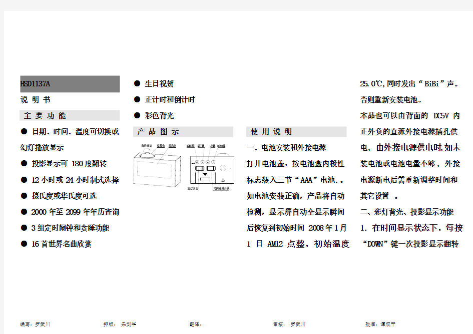 好时达投影时钟HSD1137A中文说明书