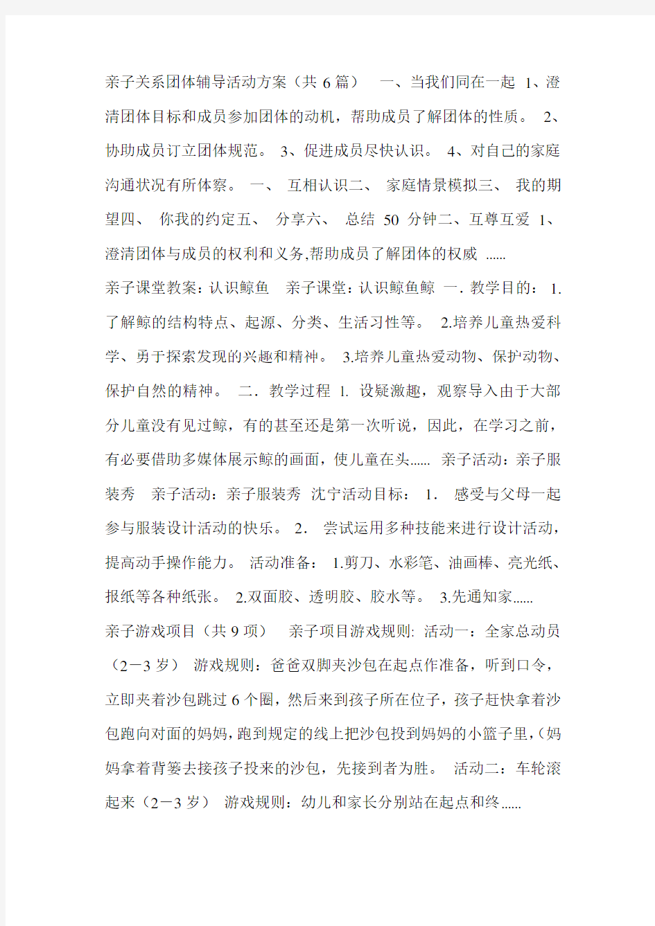 亲子关系团体辅导活动方案