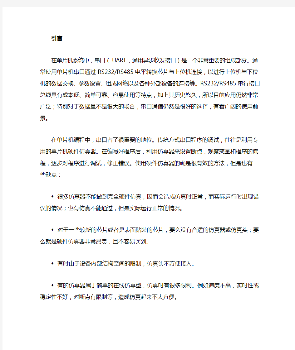 Keil仿真的串口仿真的调试技巧