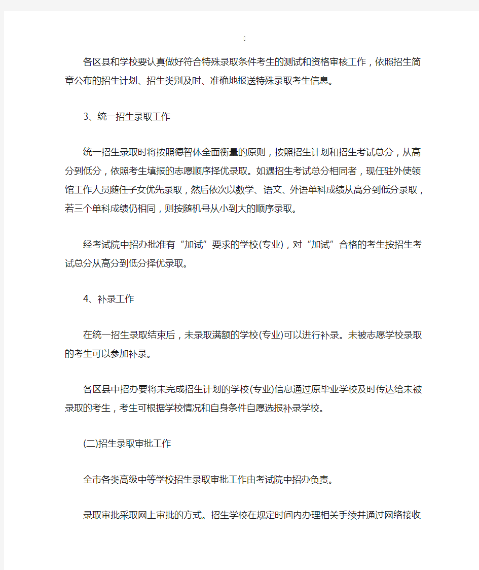 2013年北京中考时间安排公布