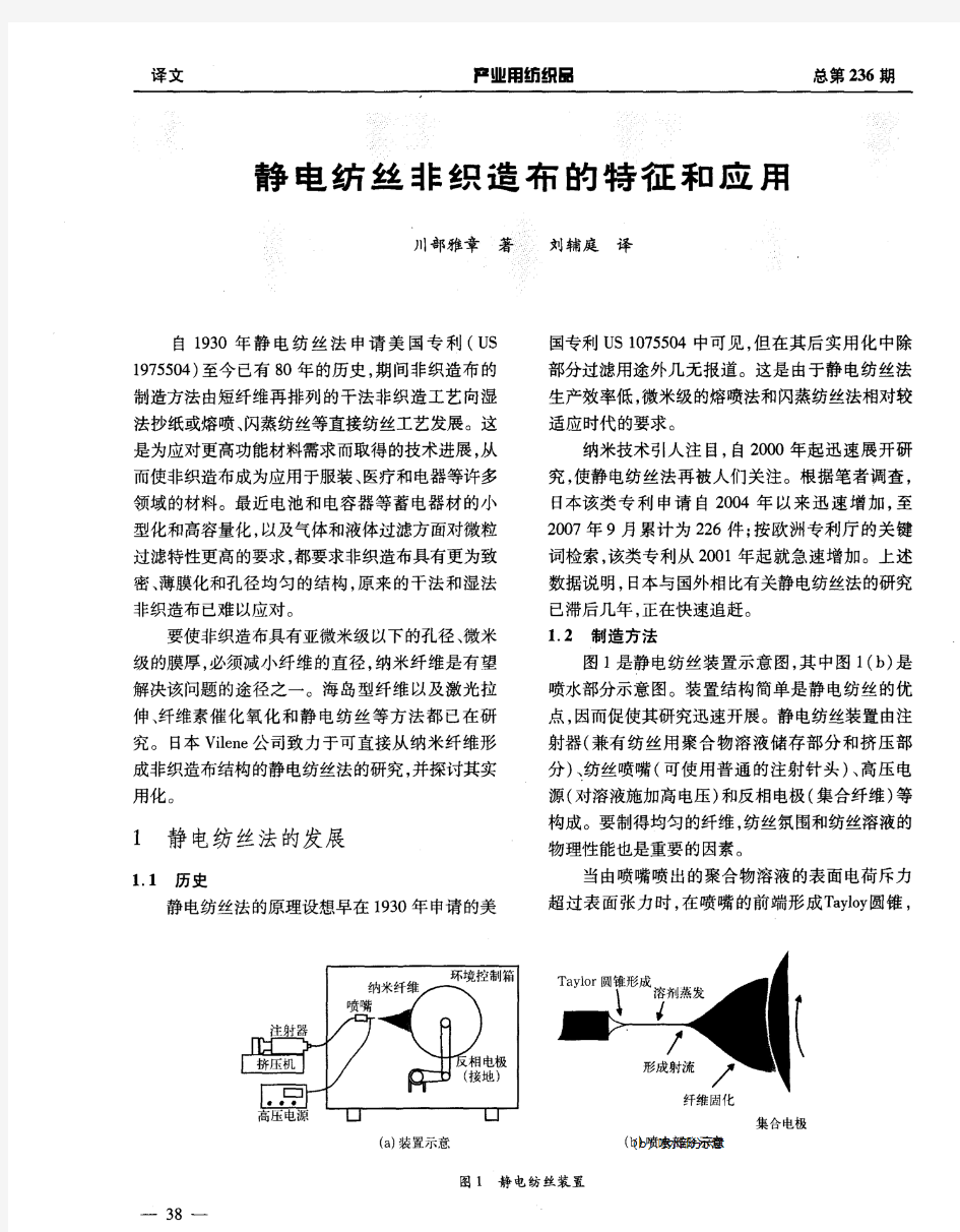 静电纺丝非织造布的特征和应用