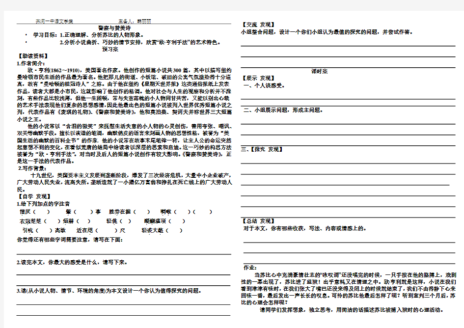 警察与赞美诗五重学案