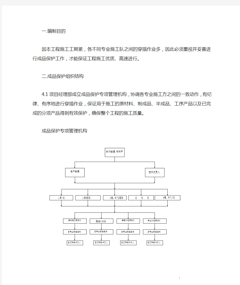 建筑工程成品保护措施