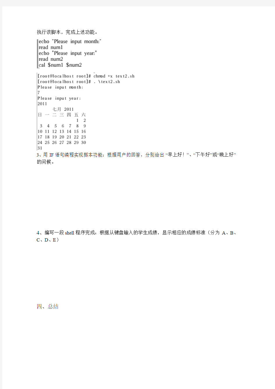 实验二Linux shell编程