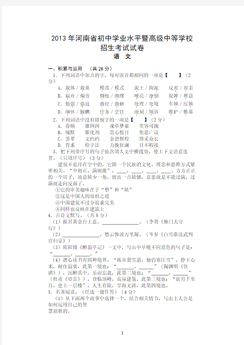 2013年河南省中考语文试题及答案