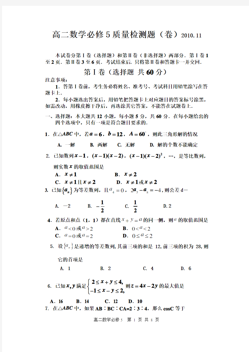 北师大高中数学必修5检测试题及答案