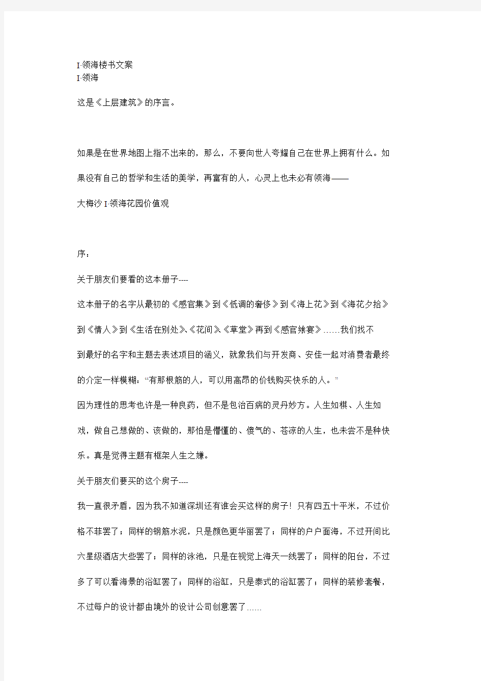 中国房地产楼书经典文案