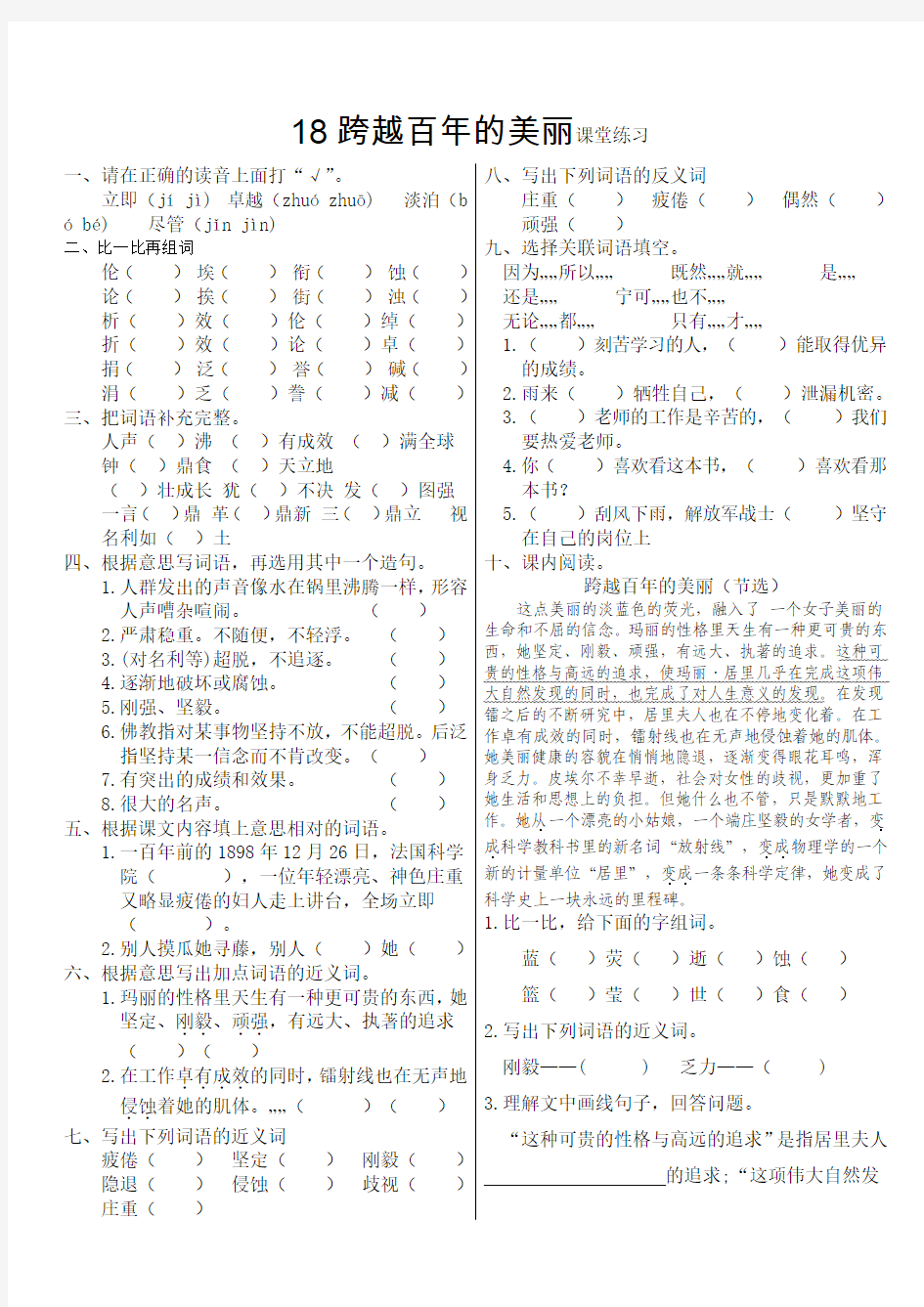 18跨越百年的美丽