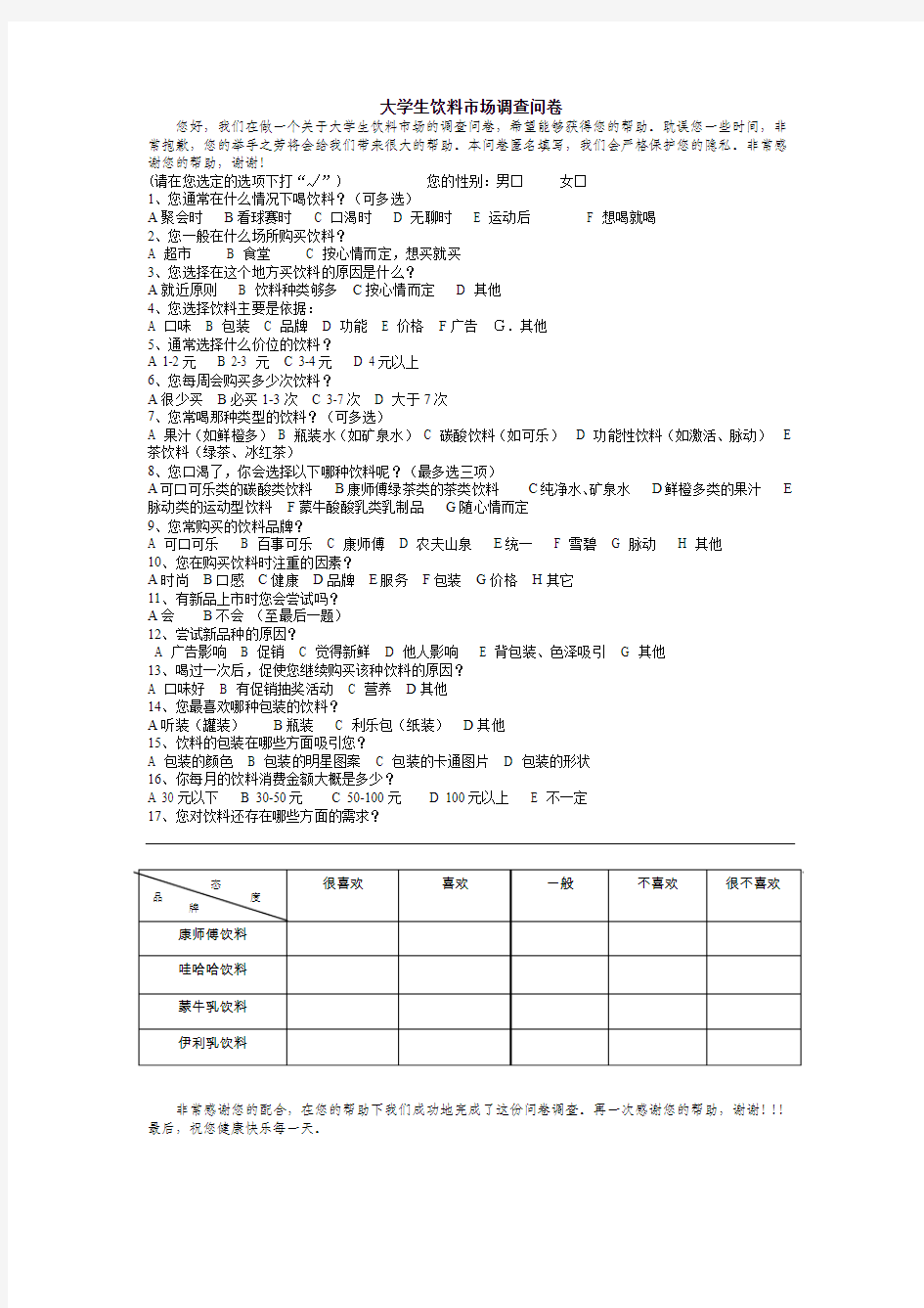 大学生饮料市场调查问卷