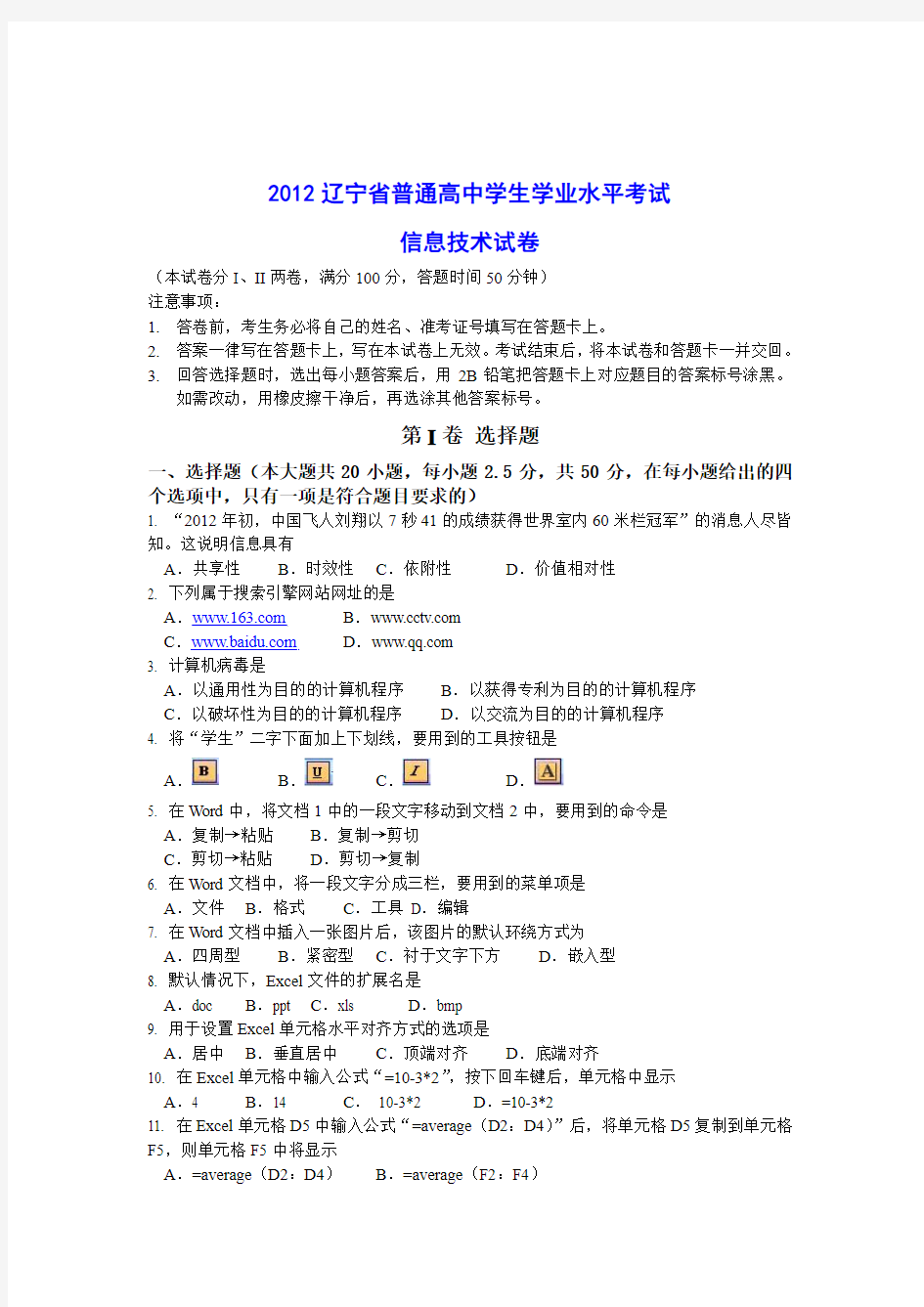 2012辽宁会考信息技术试卷