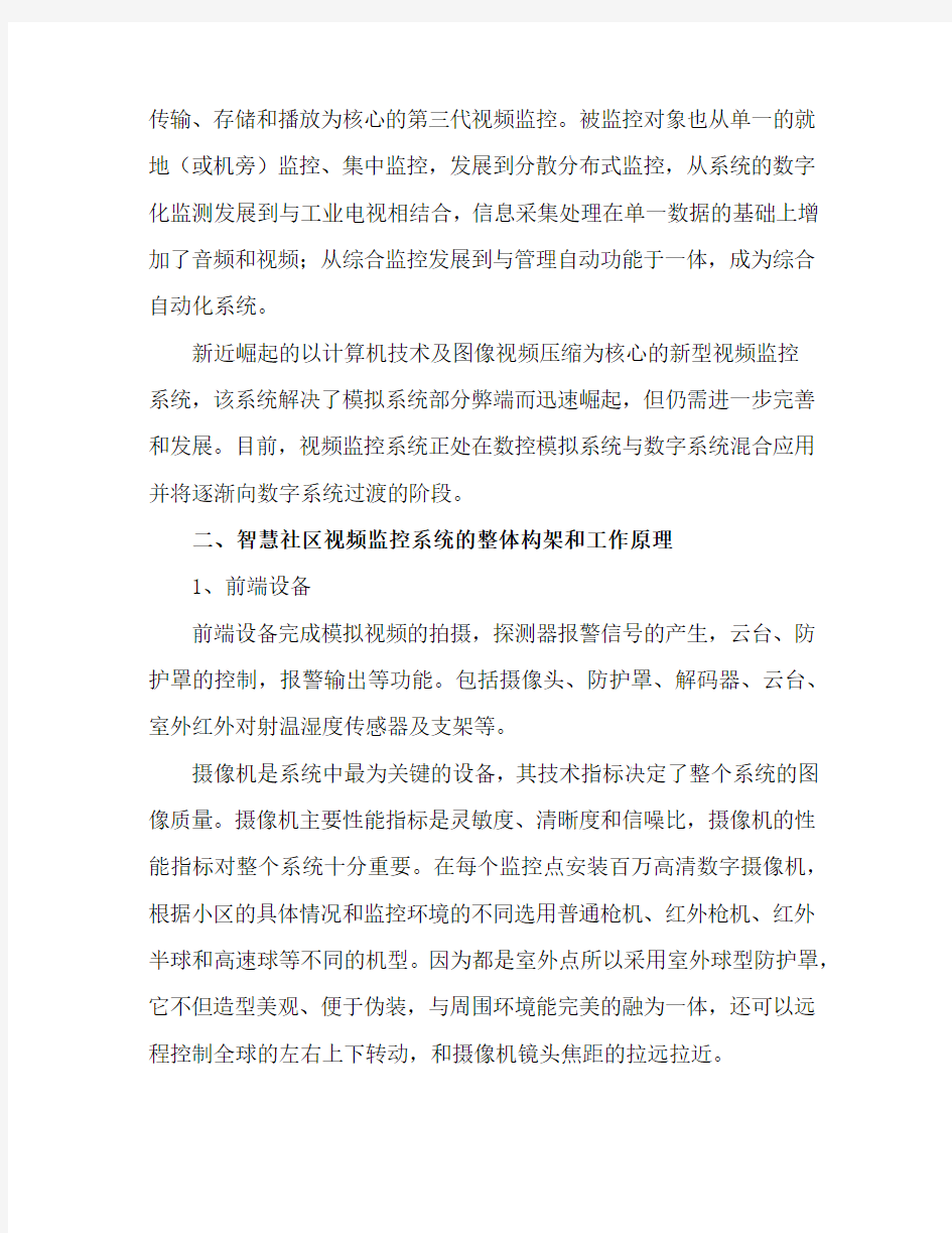 视频监控系统在智慧社区的设计方案