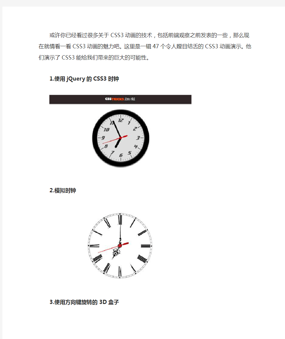 47个效果惊人的CSS3动画演示