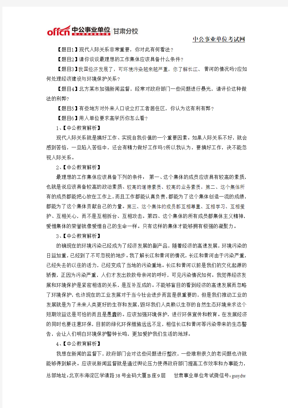 2014年甘肃省事业单位综合基础知识模拟试题 (4)