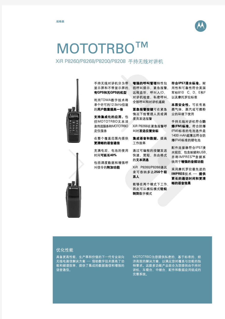 数字 手持无线对讲机规格表