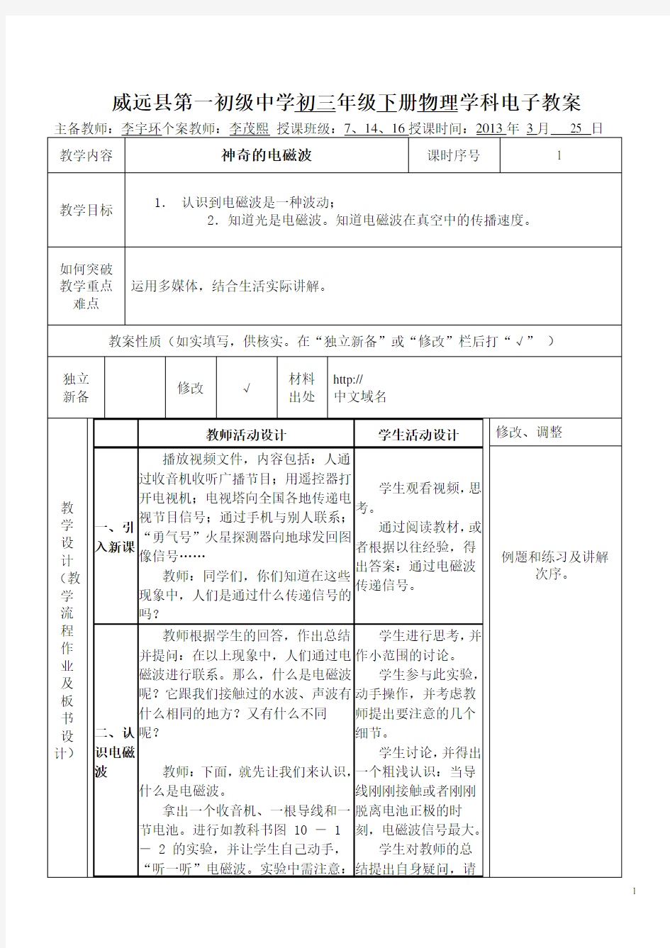 神奇的电磁波教案