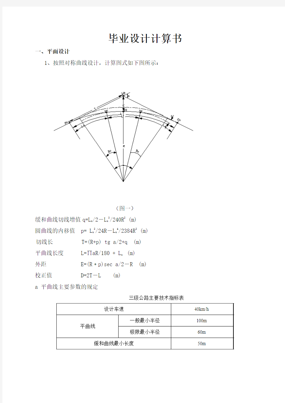 道路设计计算书