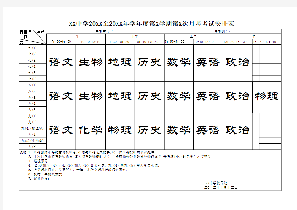 监考安排表