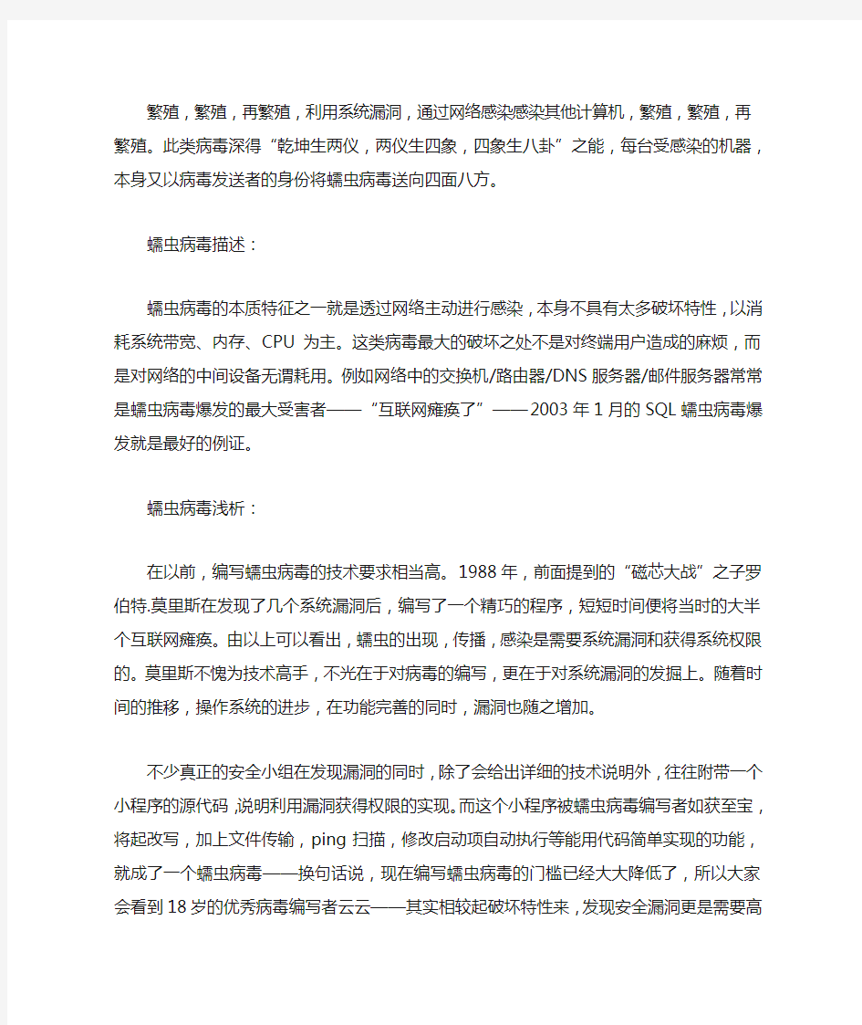 蠕虫病毒解析