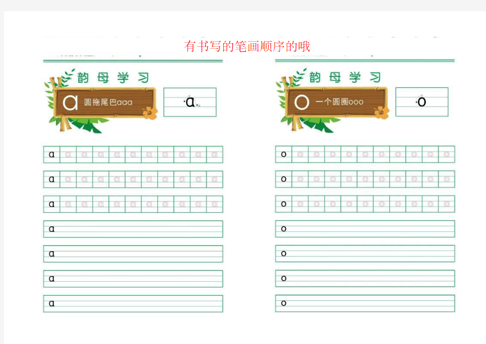 可打印拼音描红_有书写顺序_幼前教育_小学拼音