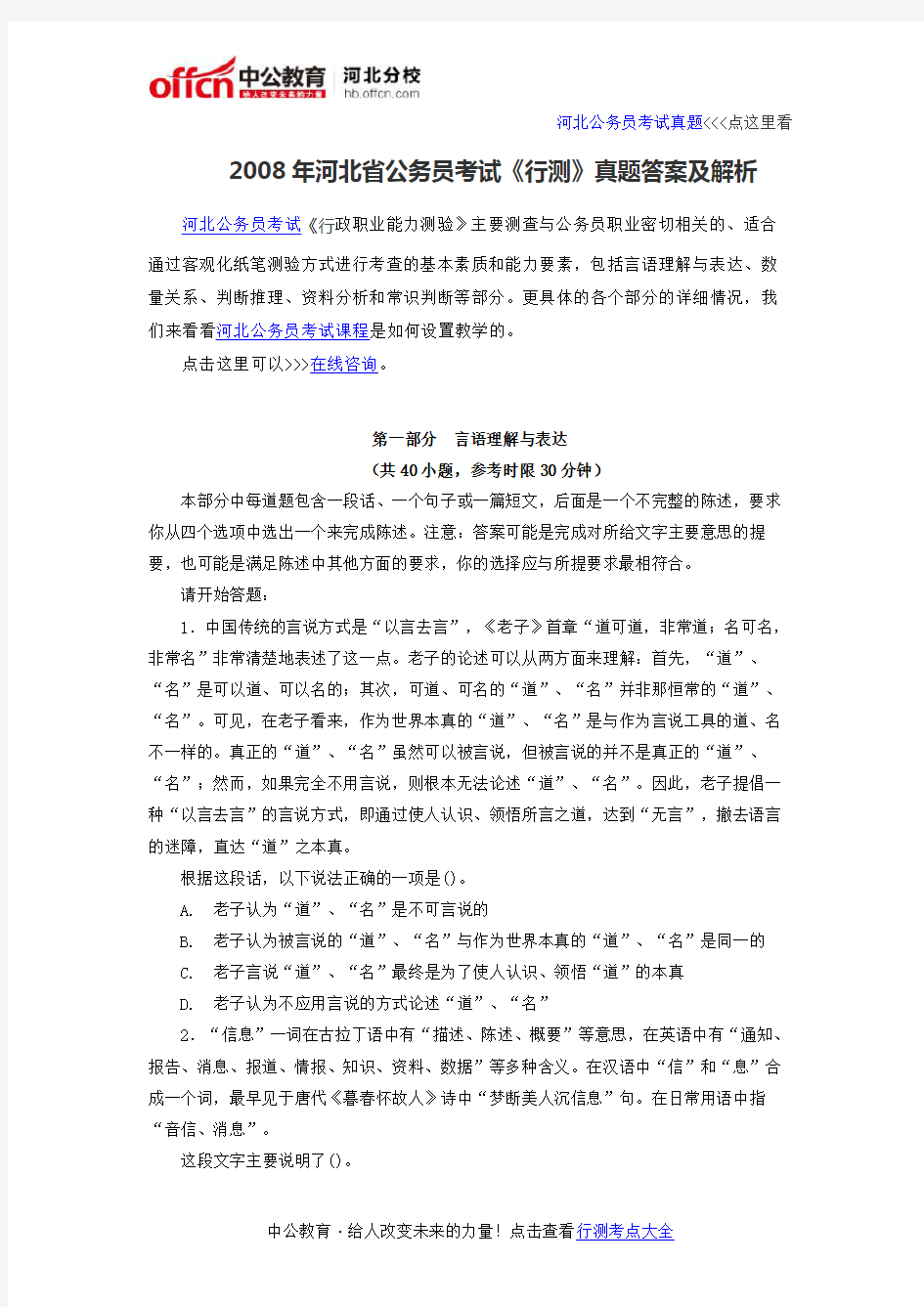 2008年河北省公务员考试《行测》真题答案及解析