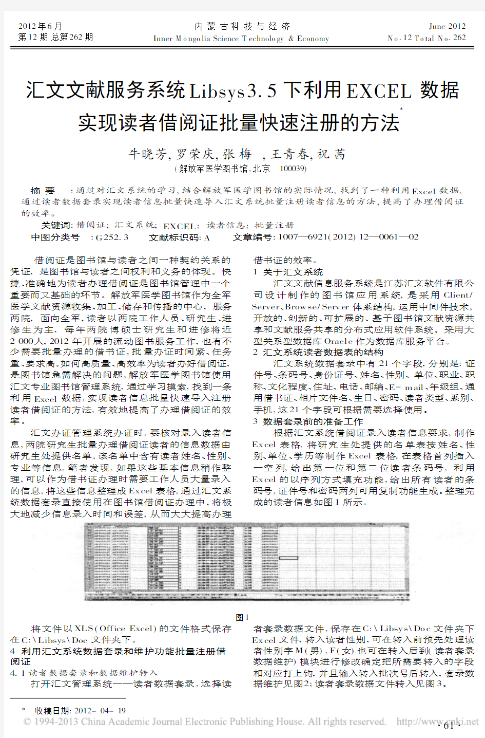 汇文文献服务系统Libsys35下利用E省略CEL数据实现读者借阅证批量快