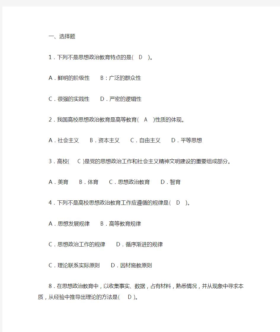 高等教育学谢安邦 第十四章 高等学校的思想政治教育模拟题