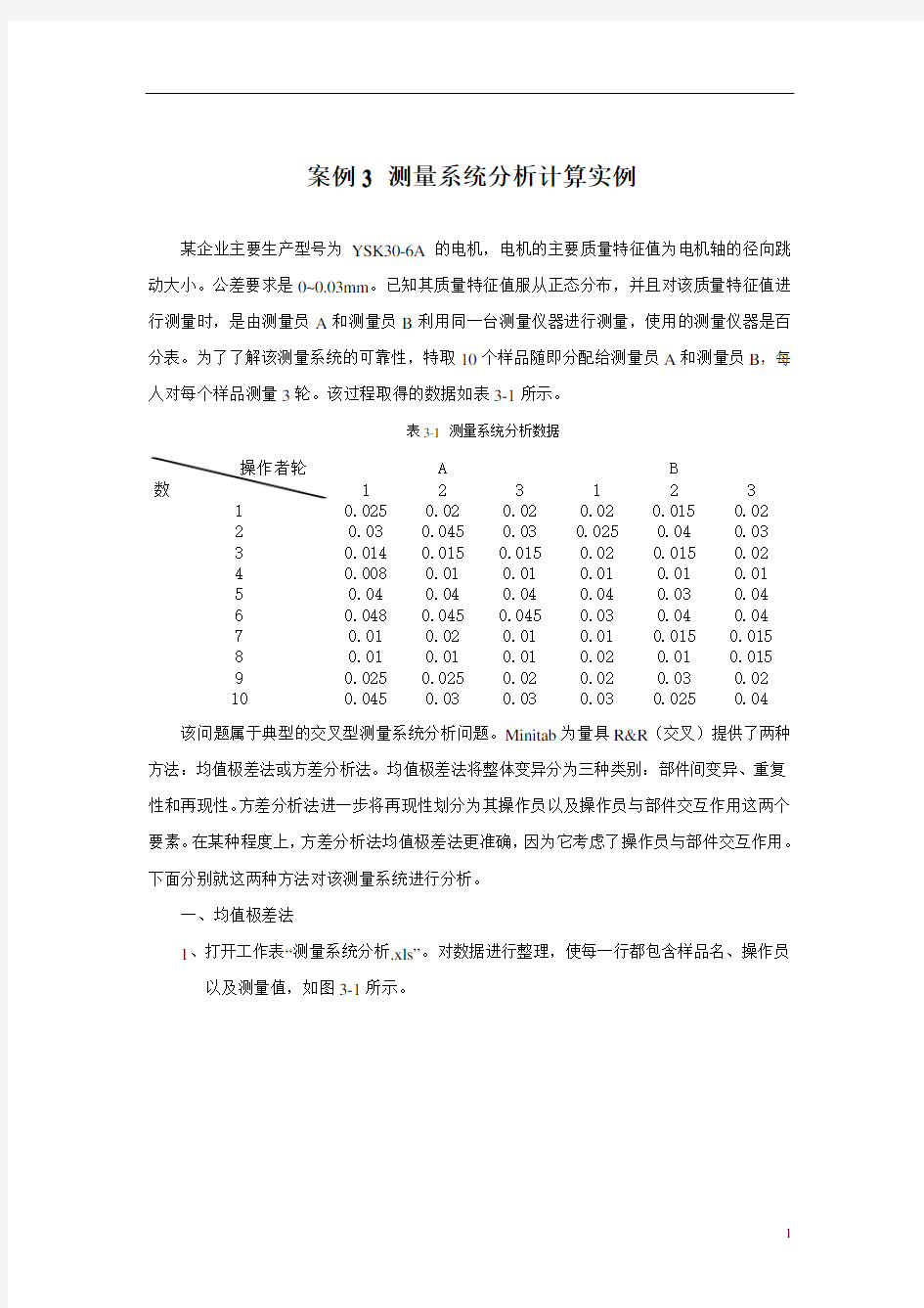 测量系统分析计算实例