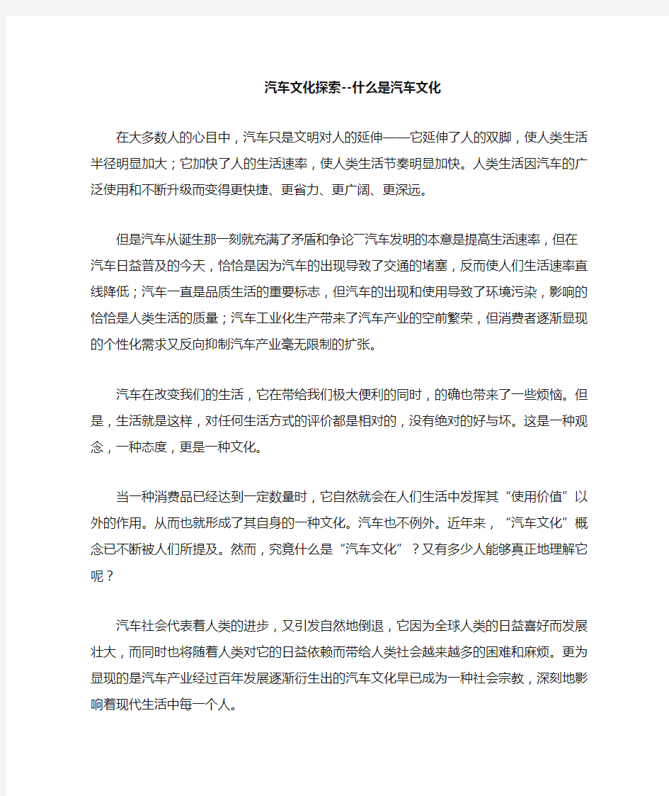 什么是汽车文化