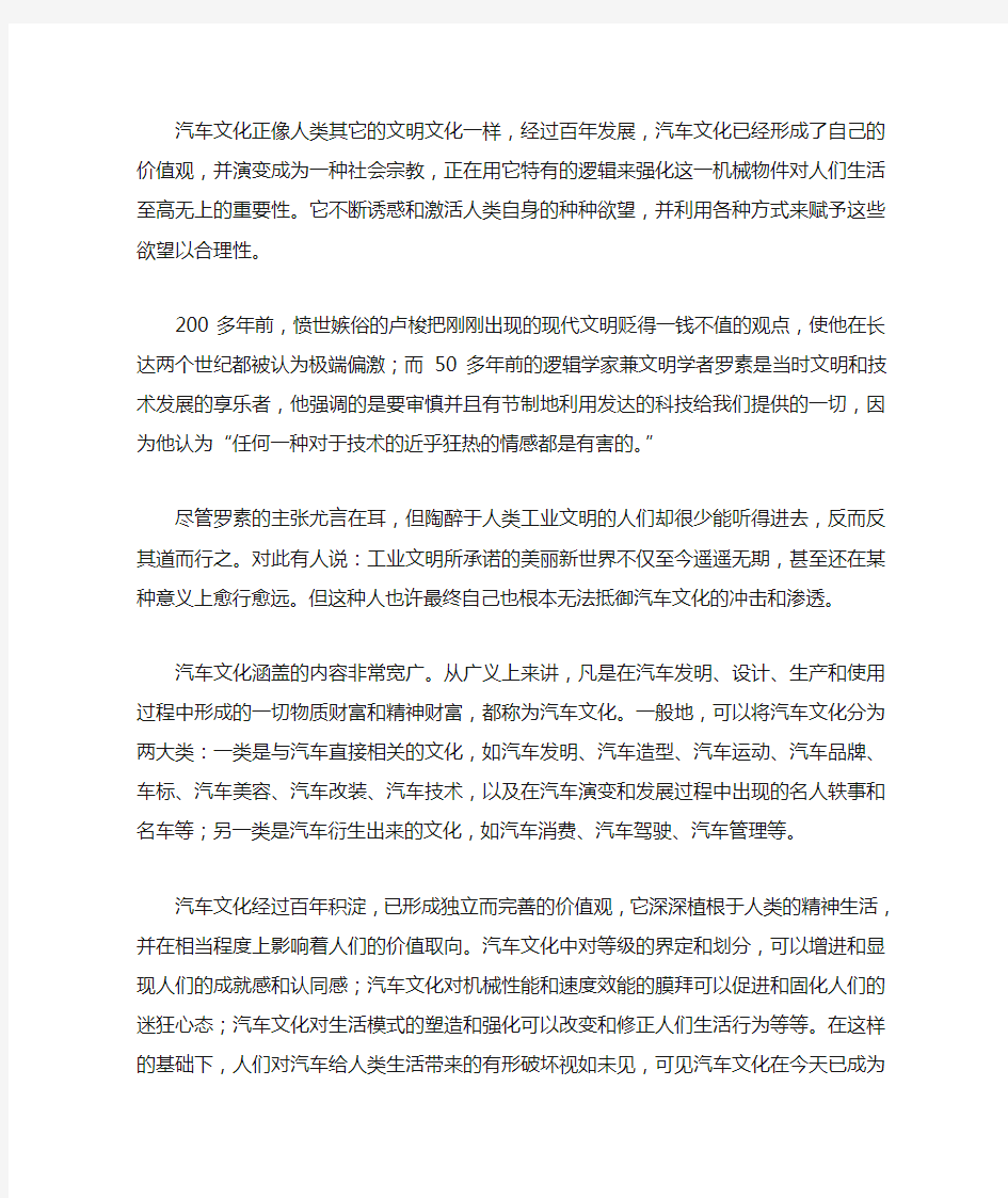 什么是汽车文化