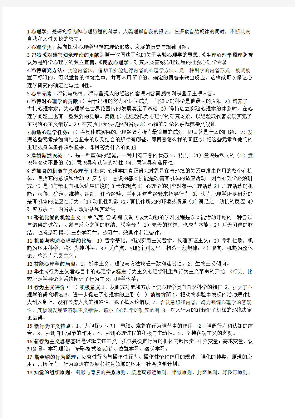 心理学史考试重点