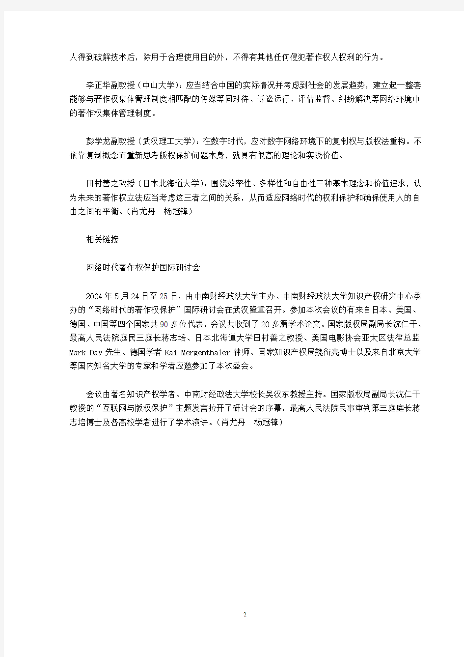 《知识产权法》参考资料(3)