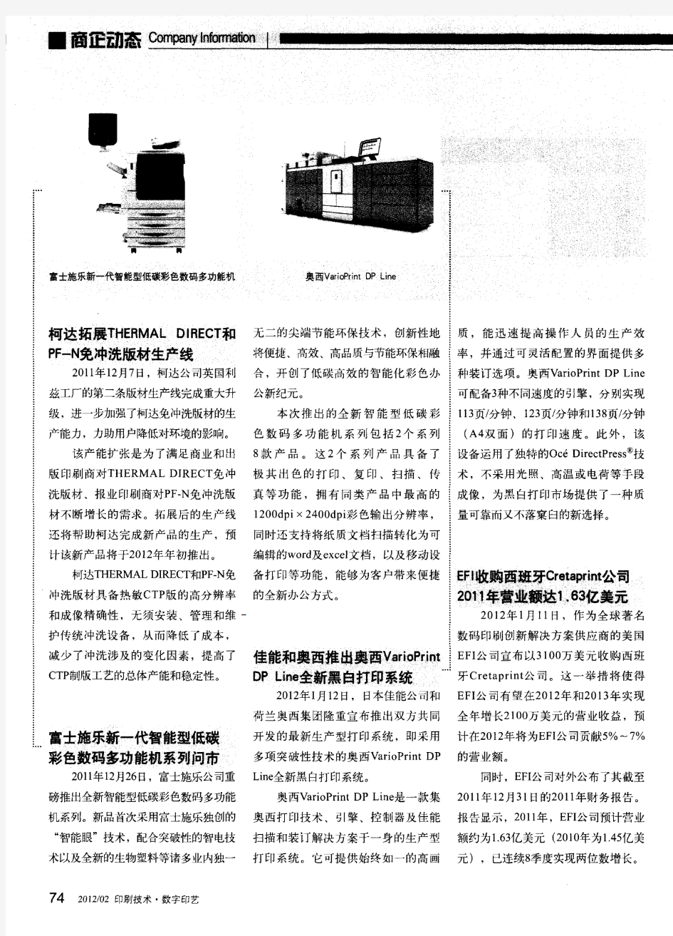 富士施乐新一代智能型低碳彩色数码多功能机系列问市