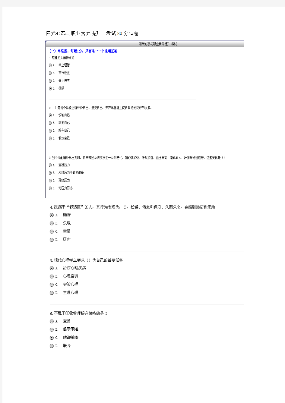 泰兴市阳光心态与职业素养综合文档26页