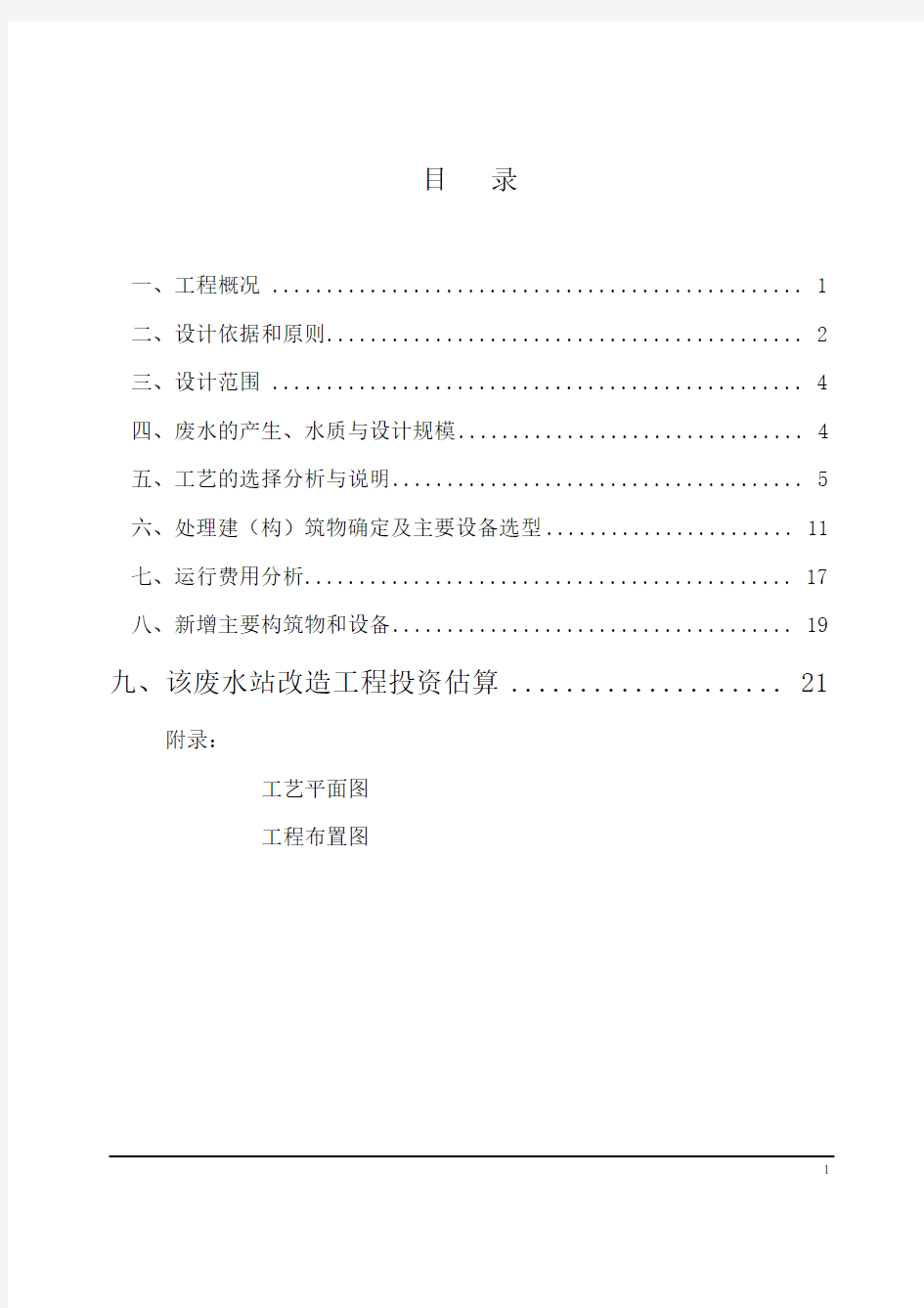 眼镜厂电镀废水治理工程方案