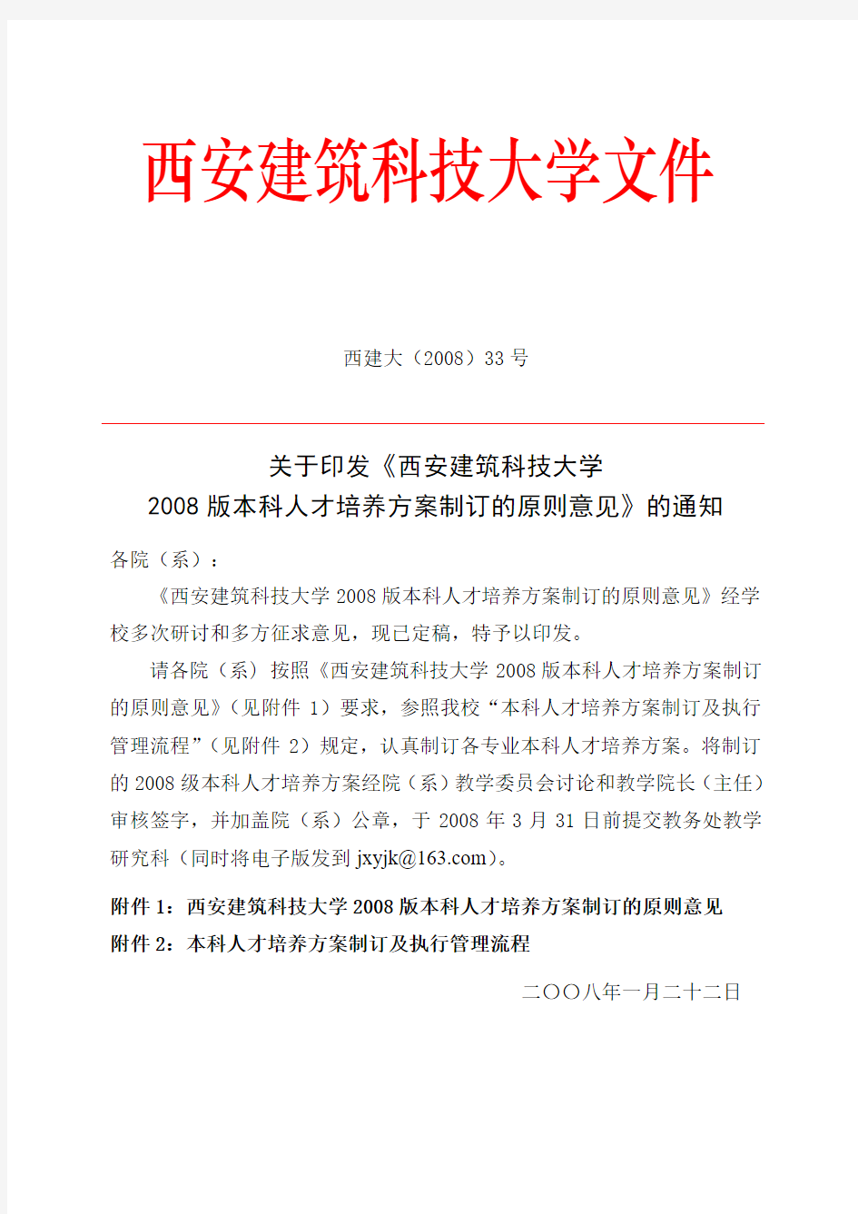 西安建筑科技大学文件