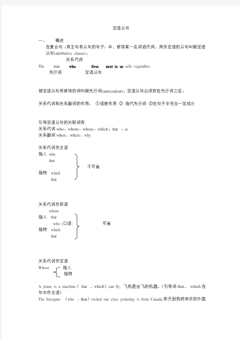 定语从句语法例句全解