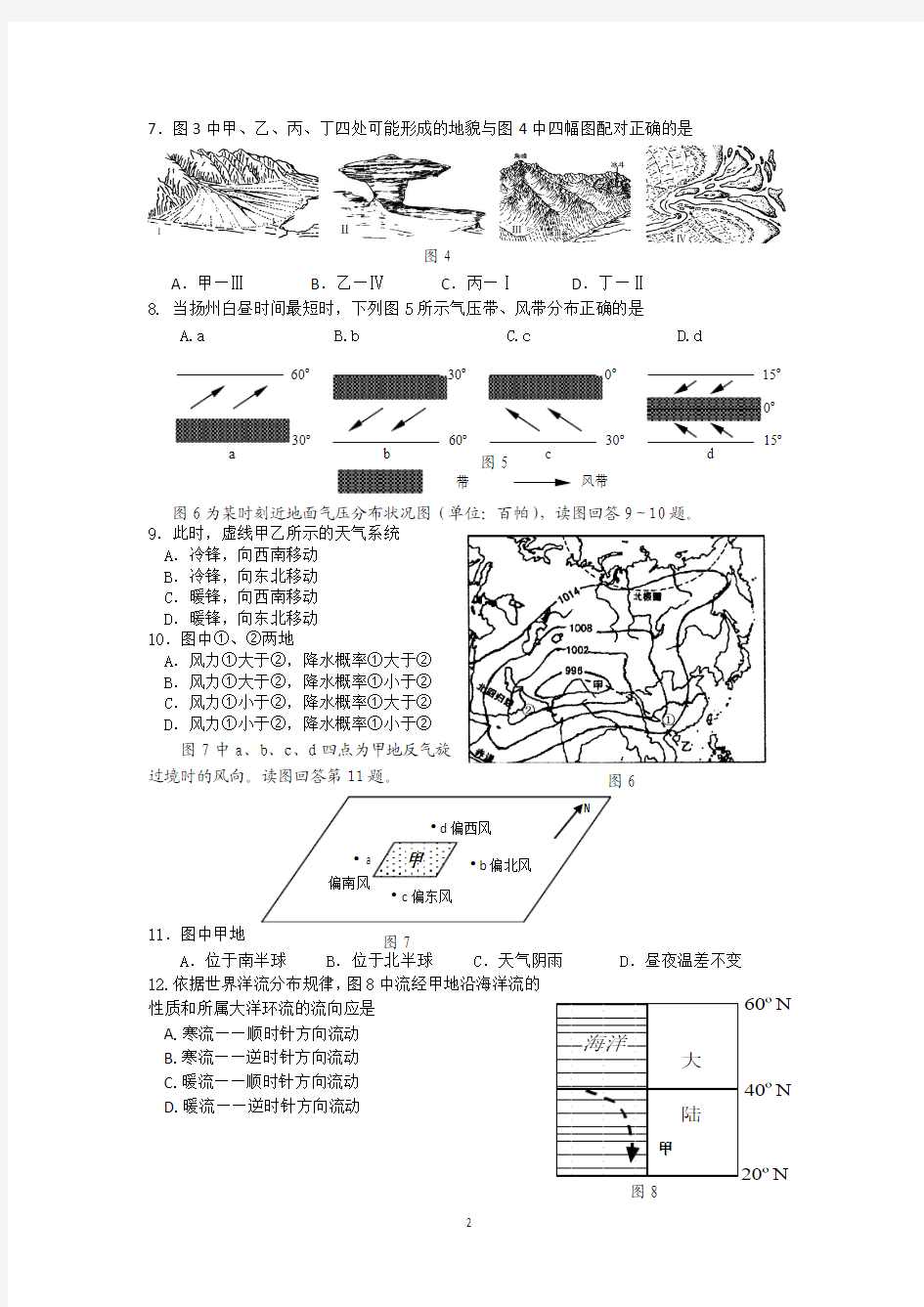 江苏省扬州中学2013小高考模拟卷(三)地理