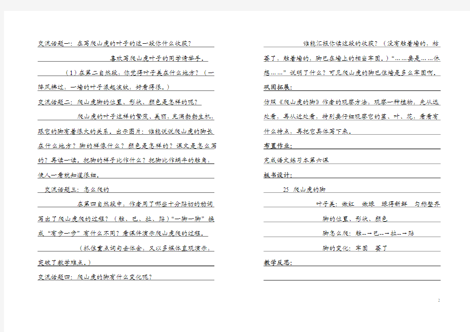 人教课标版四年级语文上册第二组第六课《爬山虎的脚》教案