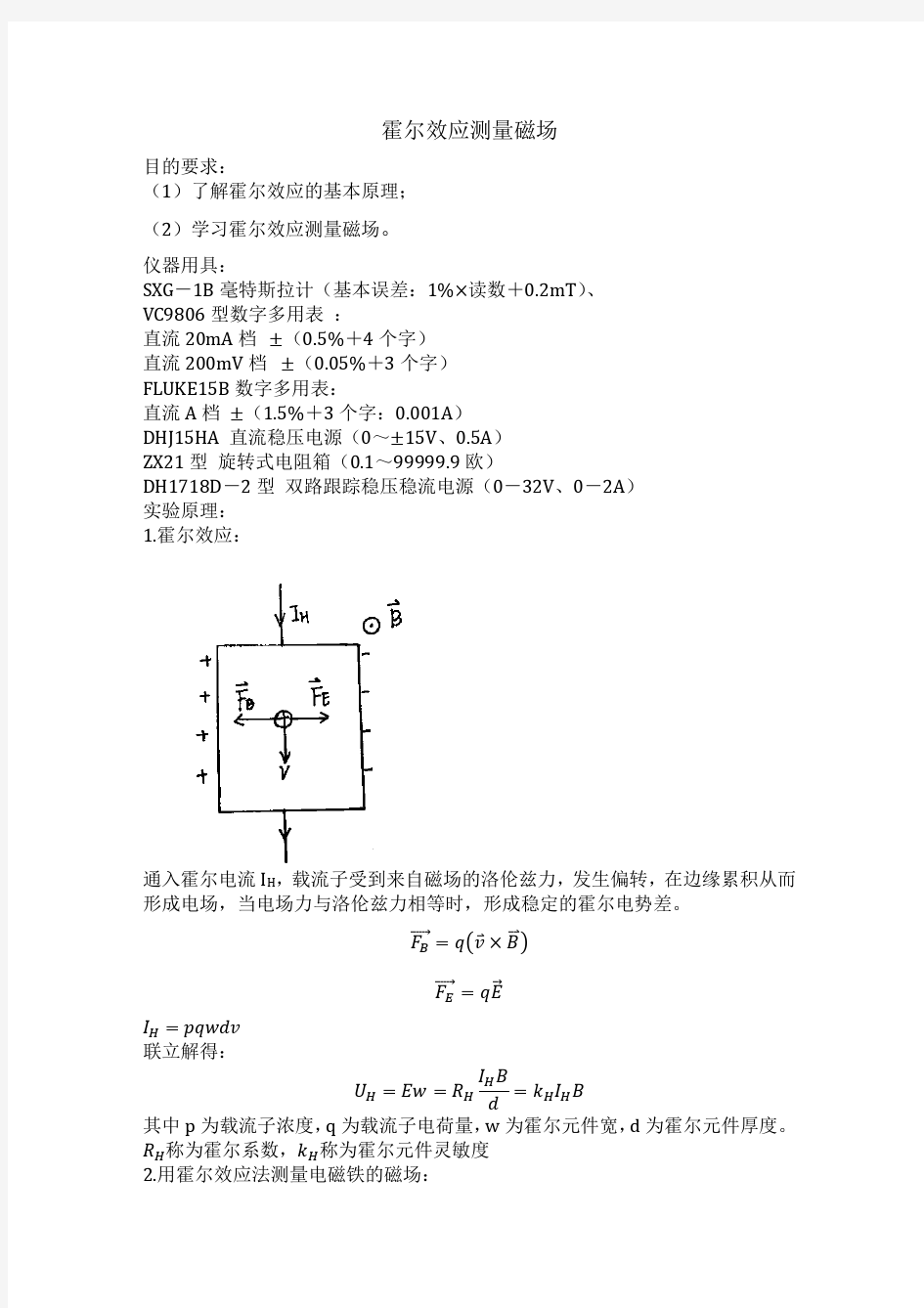 霍尔效应测量磁场