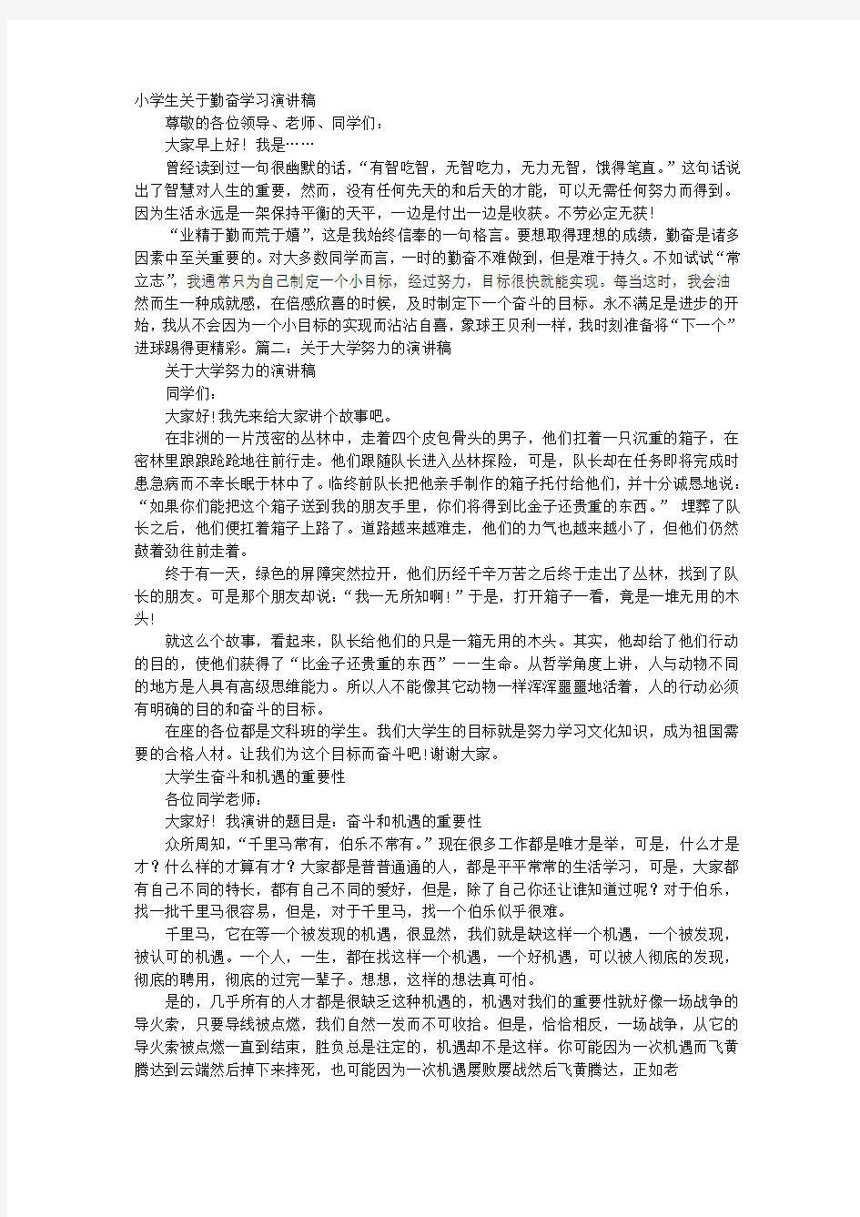 大学生刻苦学习演讲稿