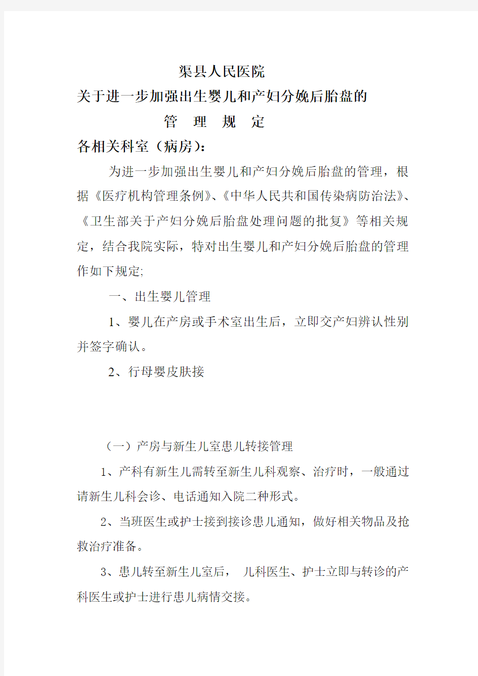 产房与病房、新生儿室患儿转接制度与流程