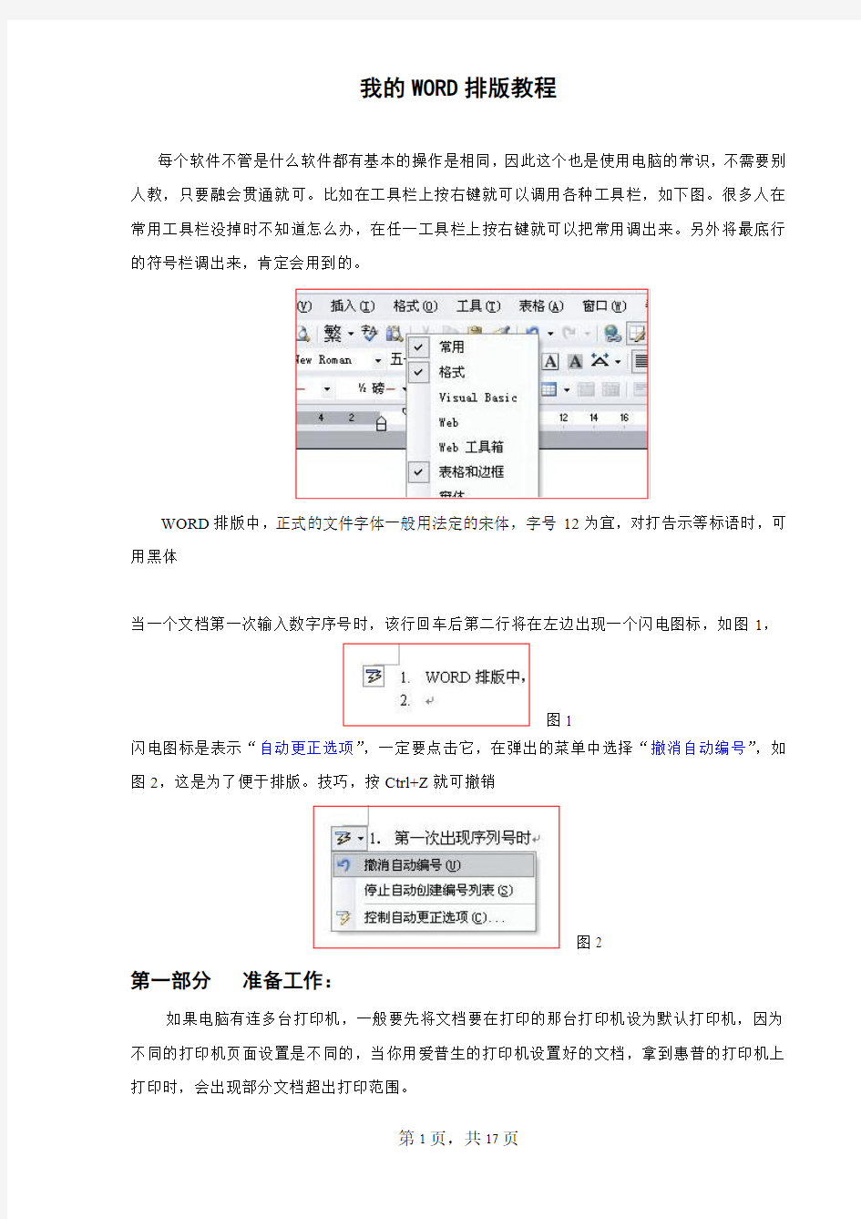 我的word排版经验教程