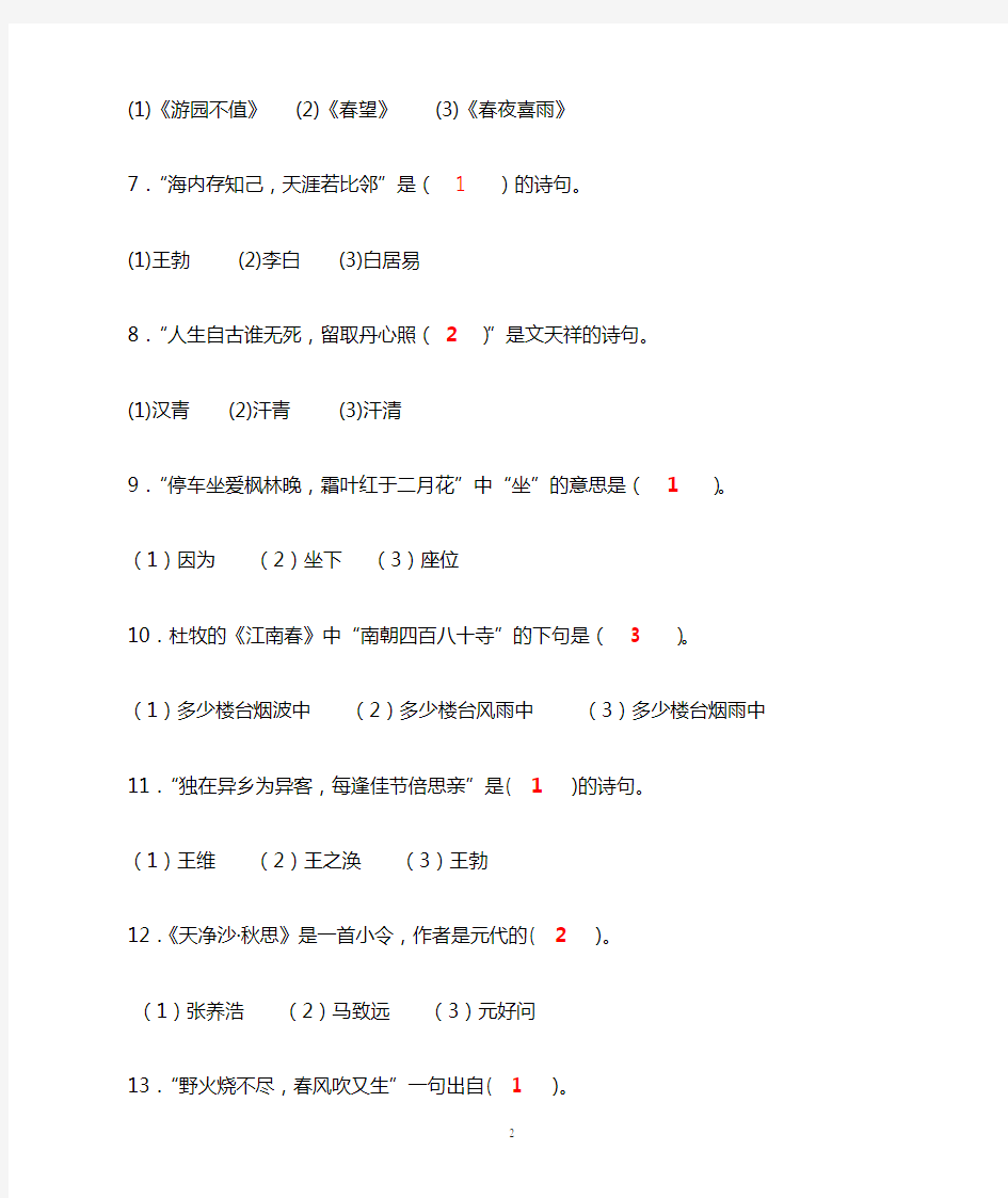 古诗词知识竞赛题(答案)