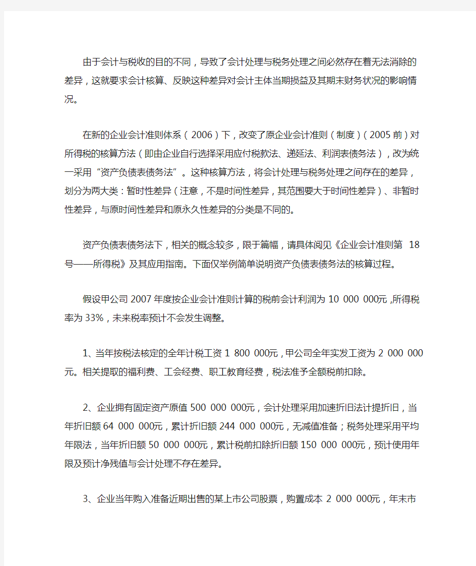 递延所得税资产与负债例题解析