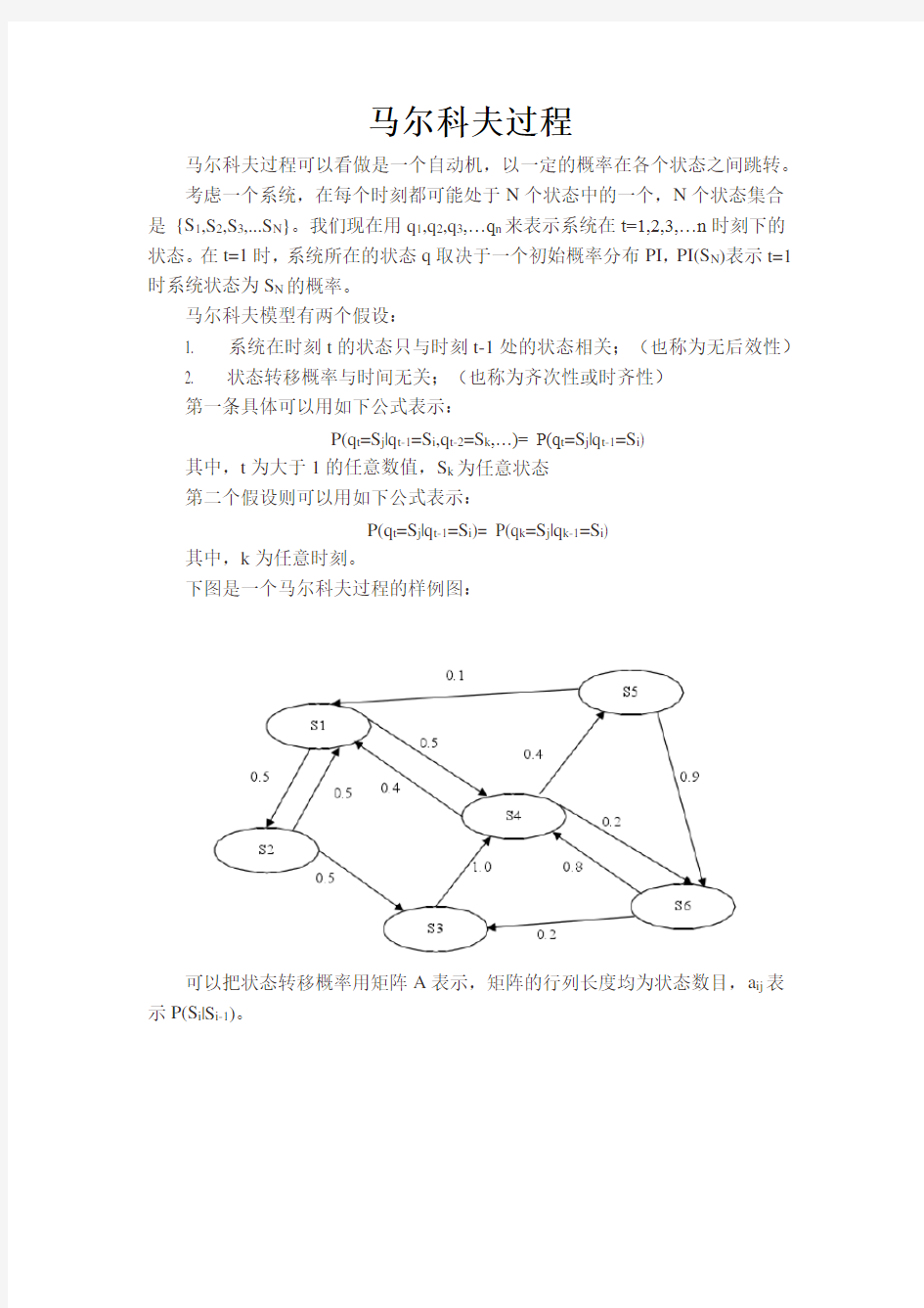 隐马尔科夫模型(HMM)详解